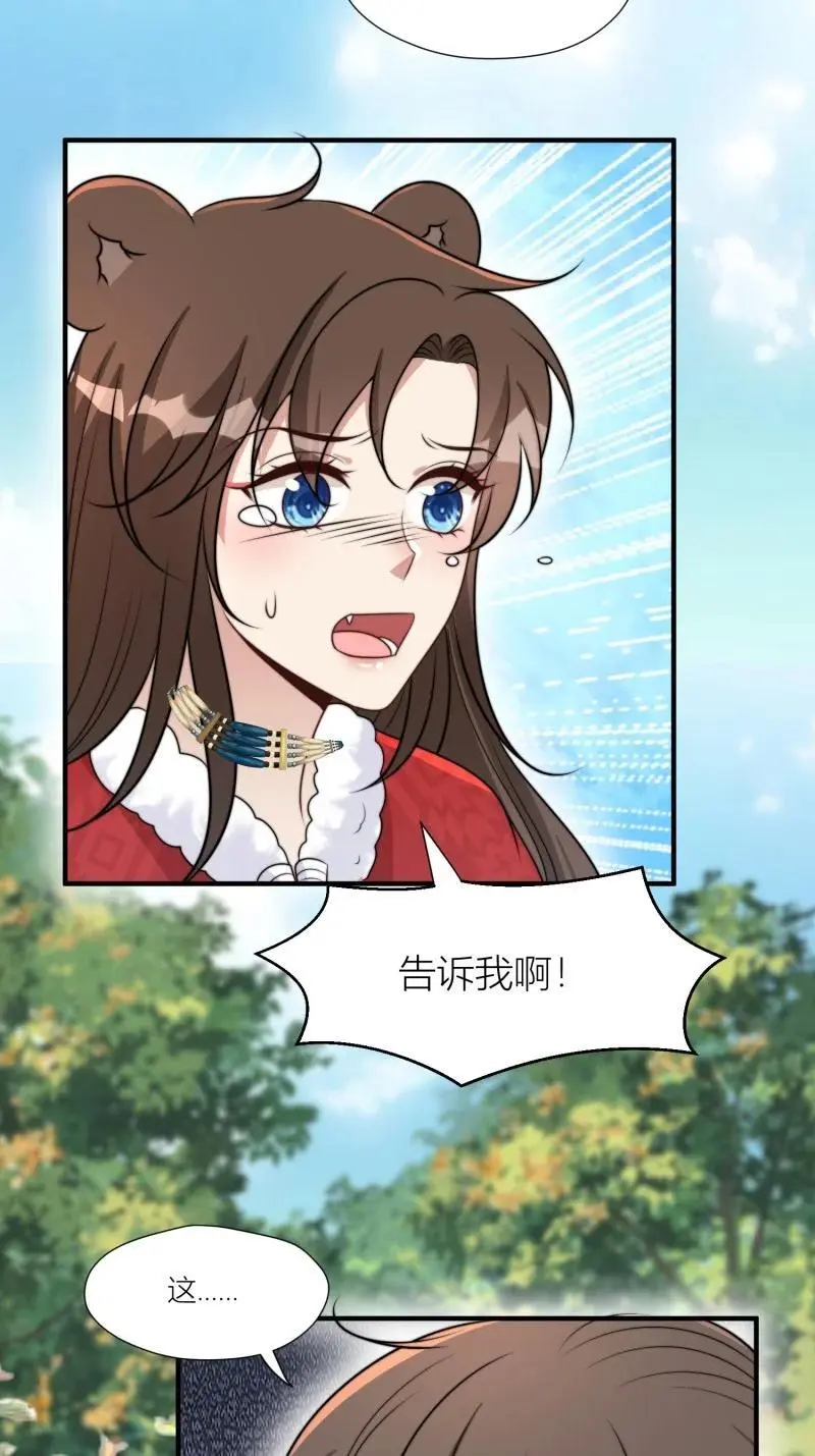 178 173话 得知真相 第24页