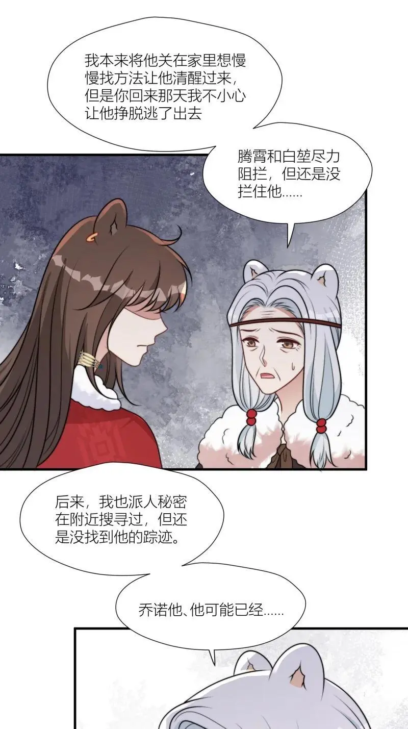 178 173话 得知真相 第28页