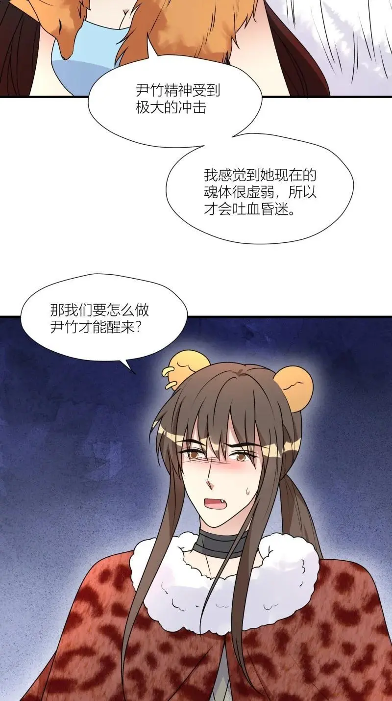179 174话 带回尹竹 第6页
