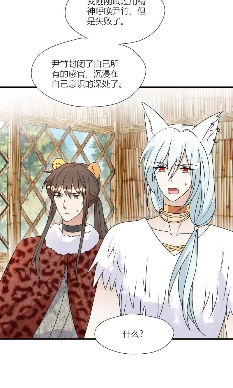 179 174话 带回尹竹 第8页