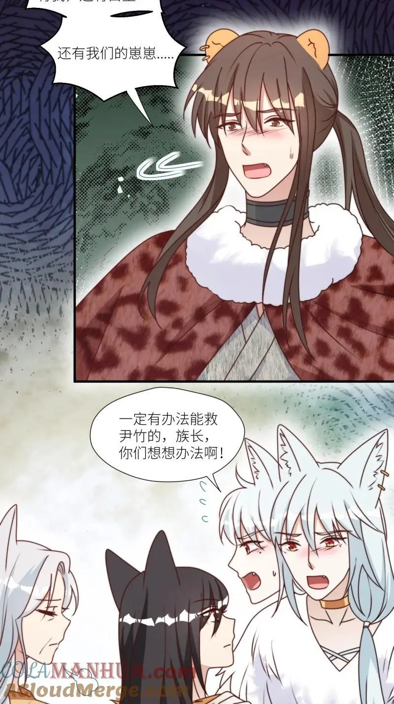 179 174话 带回尹竹 第11页