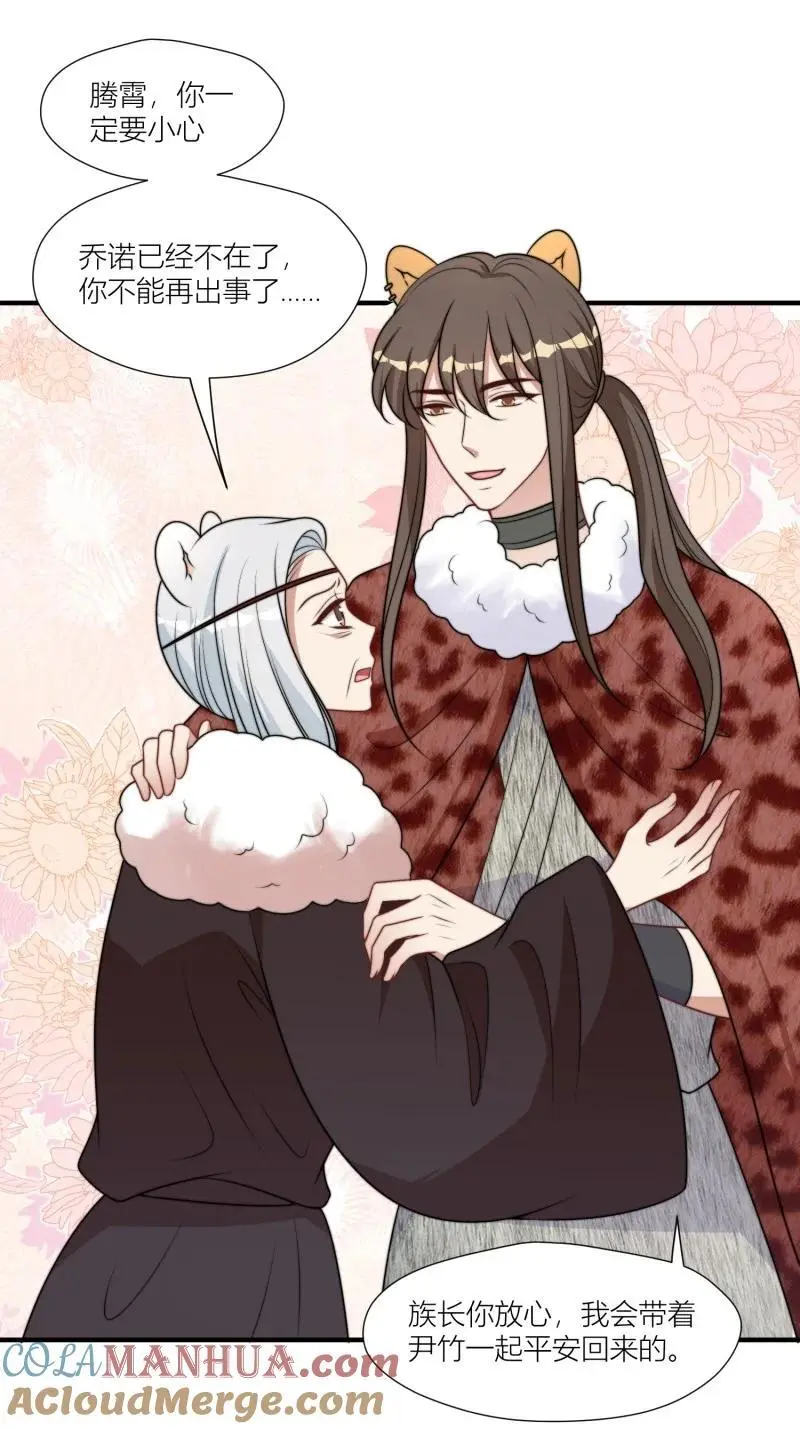 179 174话 带回尹竹 第21页