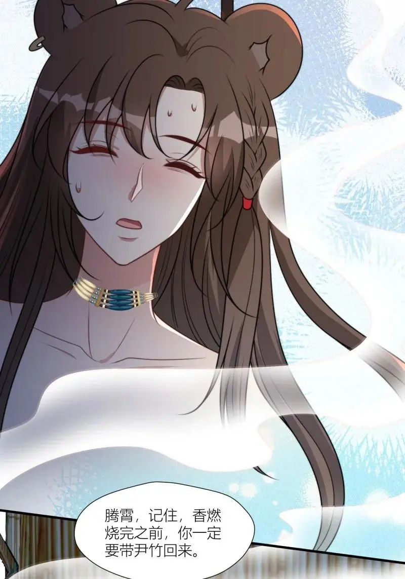 179 174话 带回尹竹 第30页