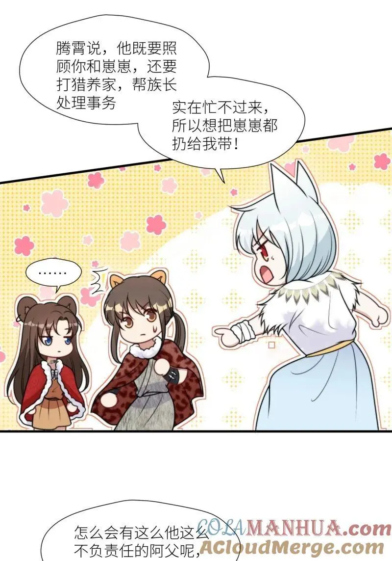181 176话 我会振作起来的 第23页