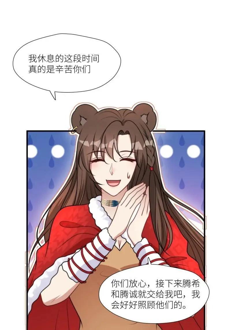 181 176话 我会振作起来的 第26页