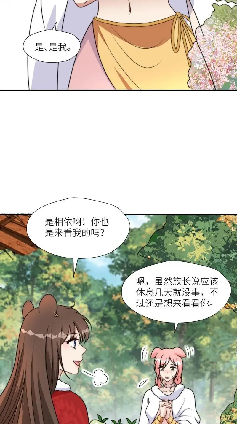 181 176话 我会振作起来的 第34页