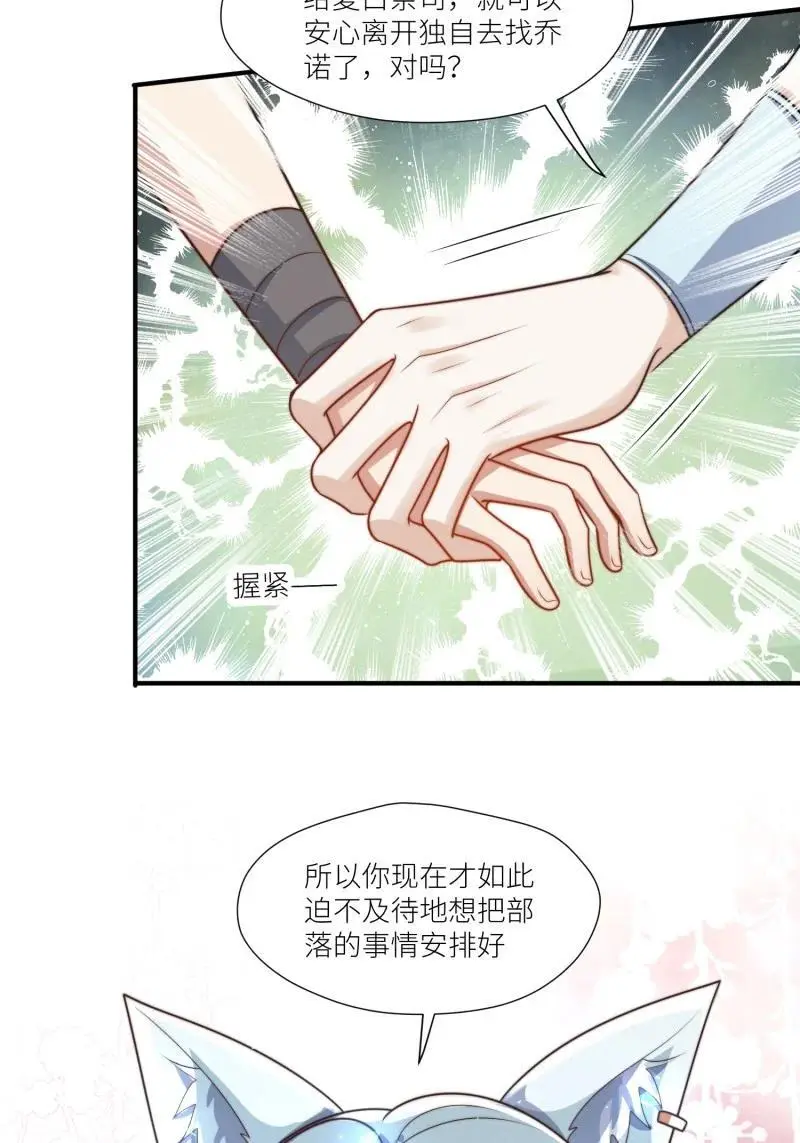 183 178话 我绝不允许你离开 第28页