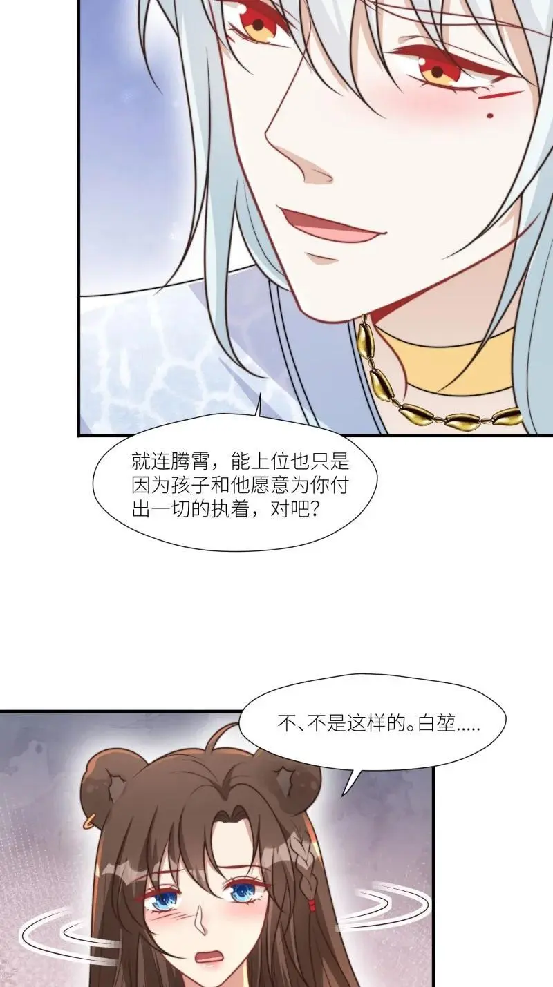 184 179话 彼此陪伴 第6页