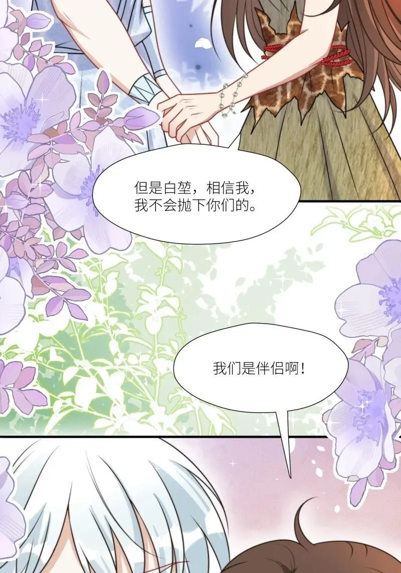 184 179话 彼此陪伴 第18页