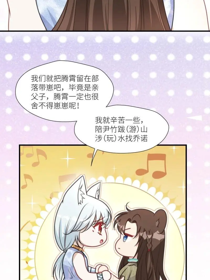 184 179话 彼此陪伴 第28页