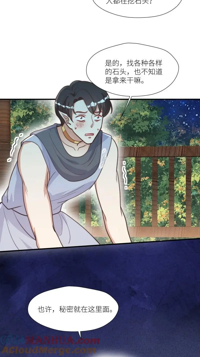 184 179话 彼此陪伴 第37页
