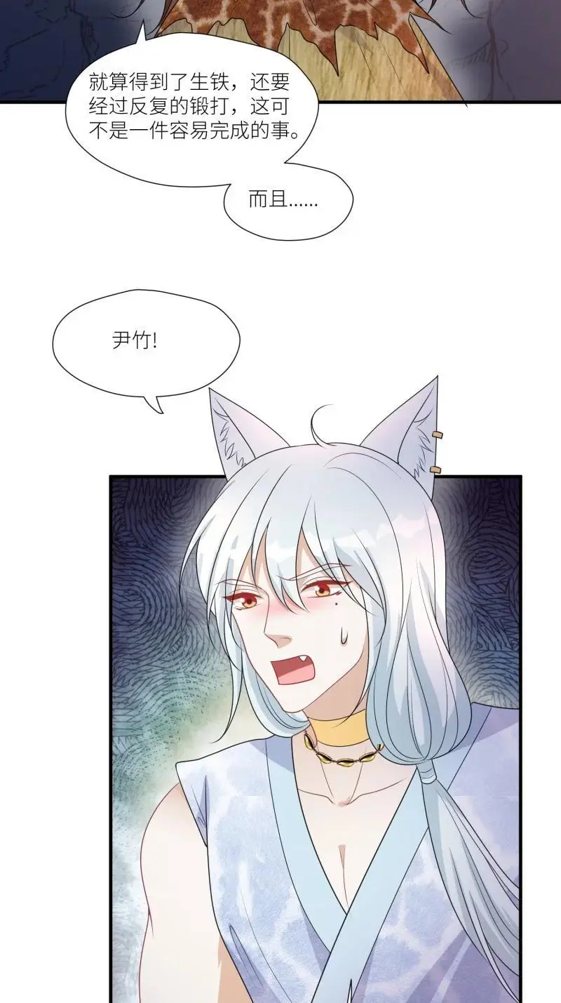 186 181话 我会把他带回来的 第14页