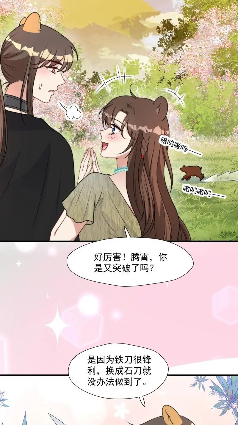 188 183话 我是你的主人 第15页