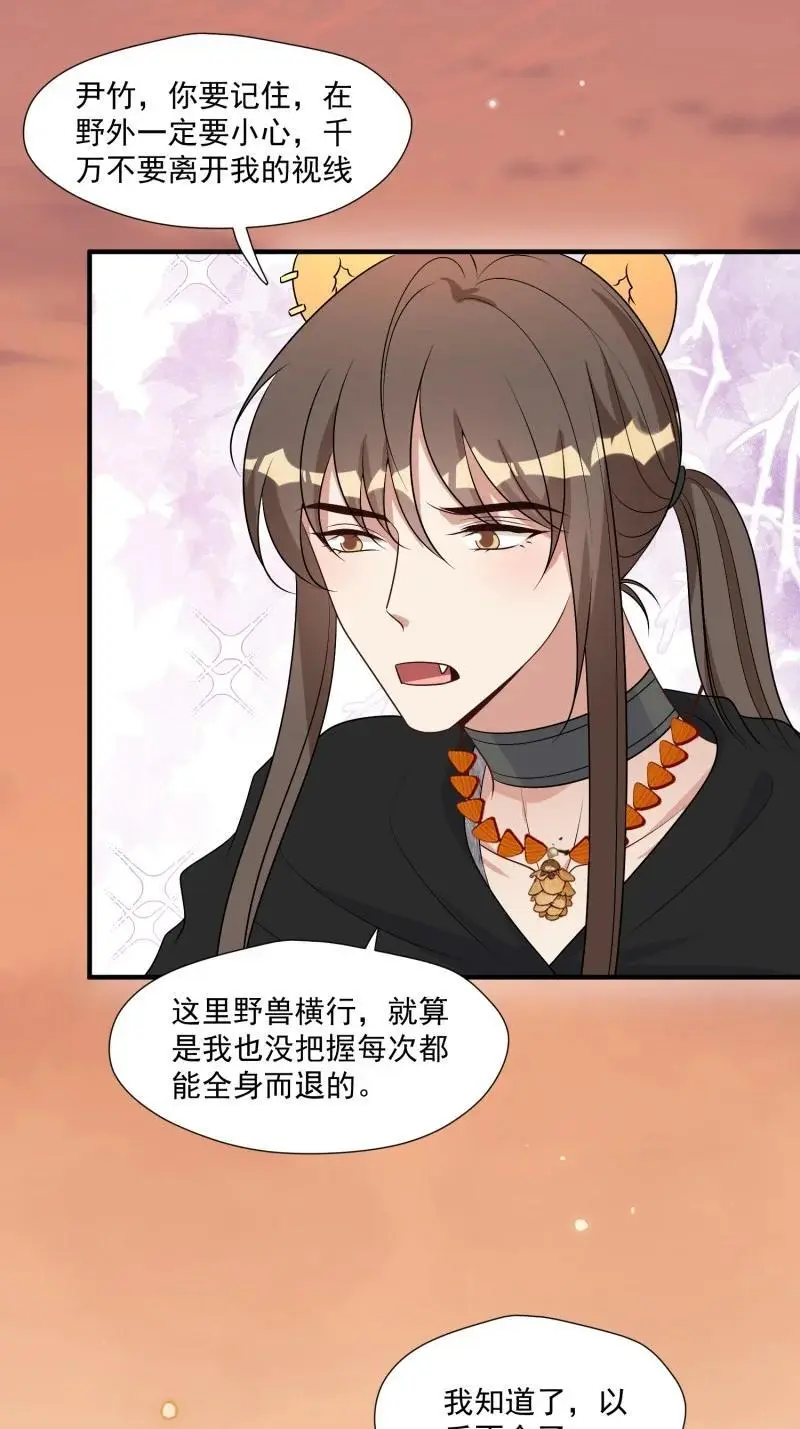 188 183话 我是你的主人 第17页