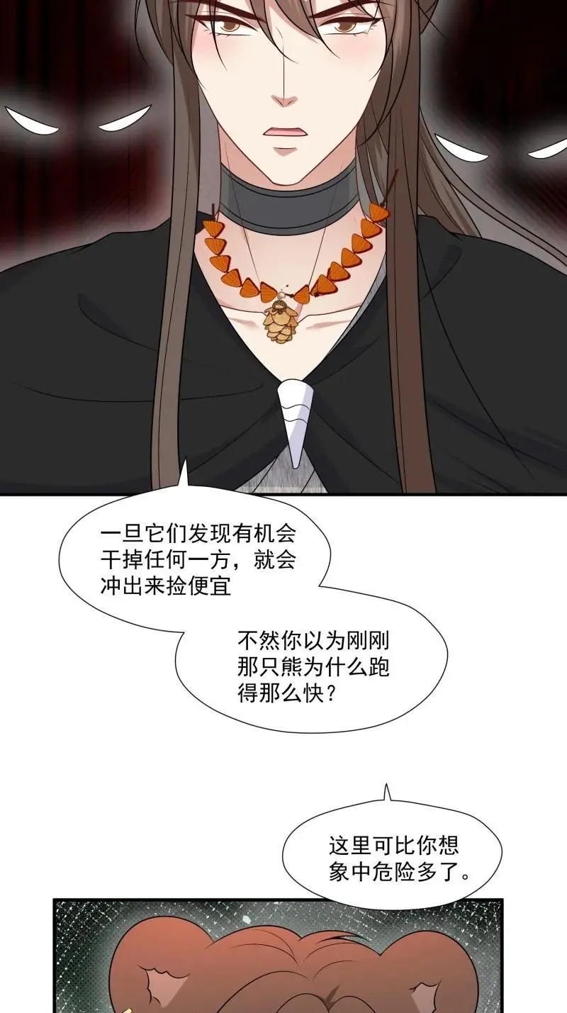188 183话 我是你的主人 第21页