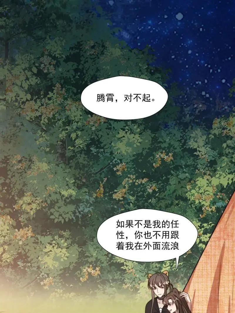 189 184话 我会一直陪在你身边 第11页