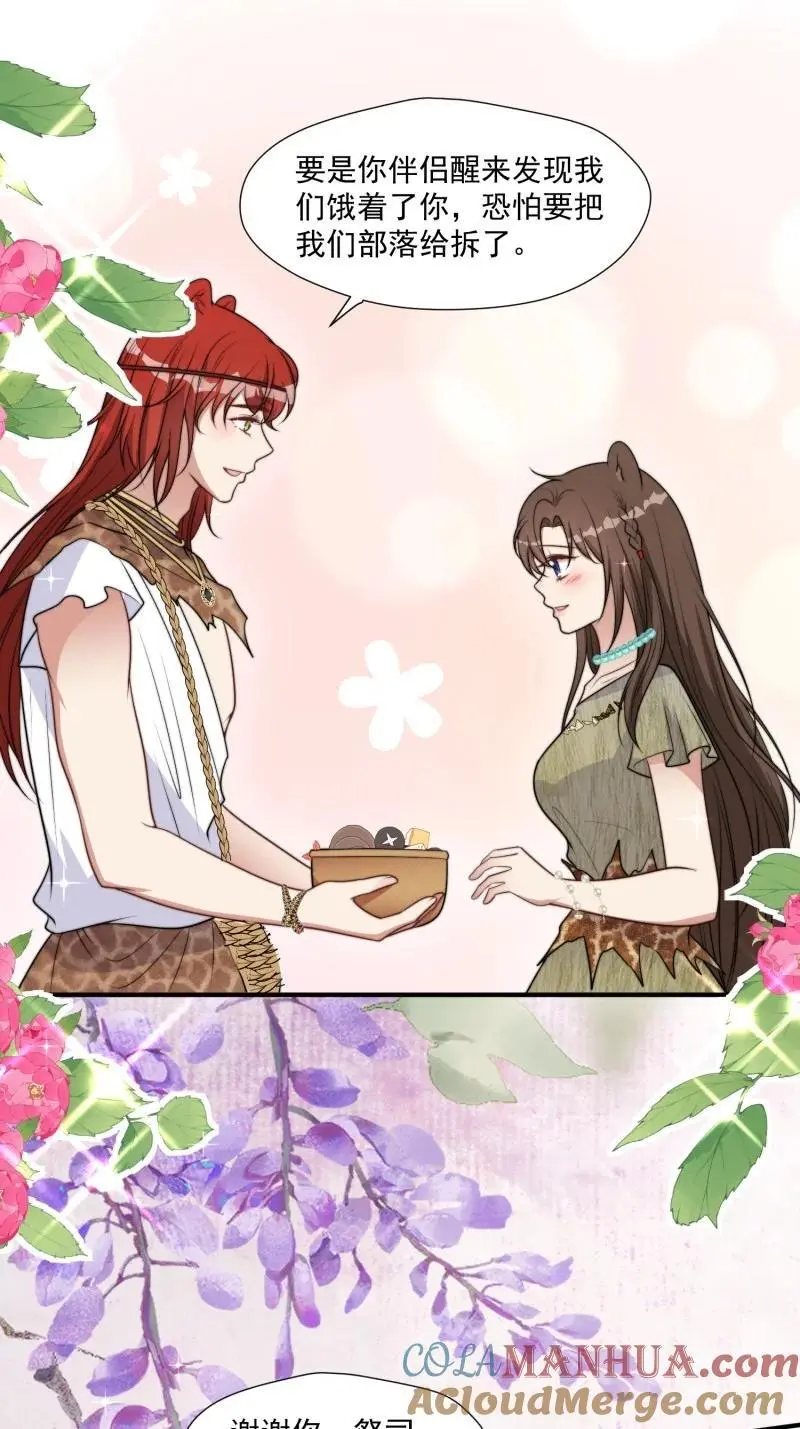 190 185话 新的部落 第21页