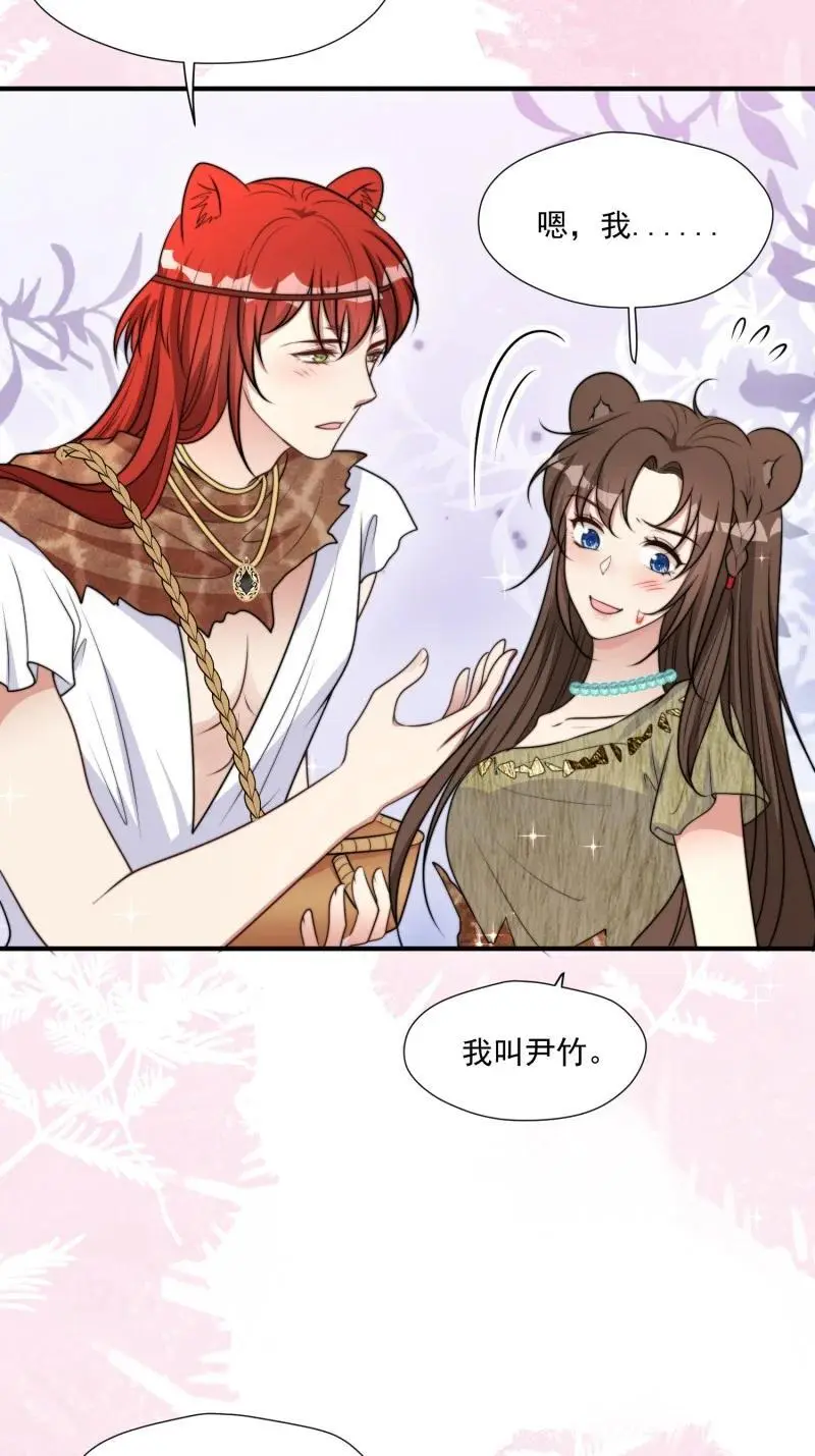 190 185话 新的部落 第24页