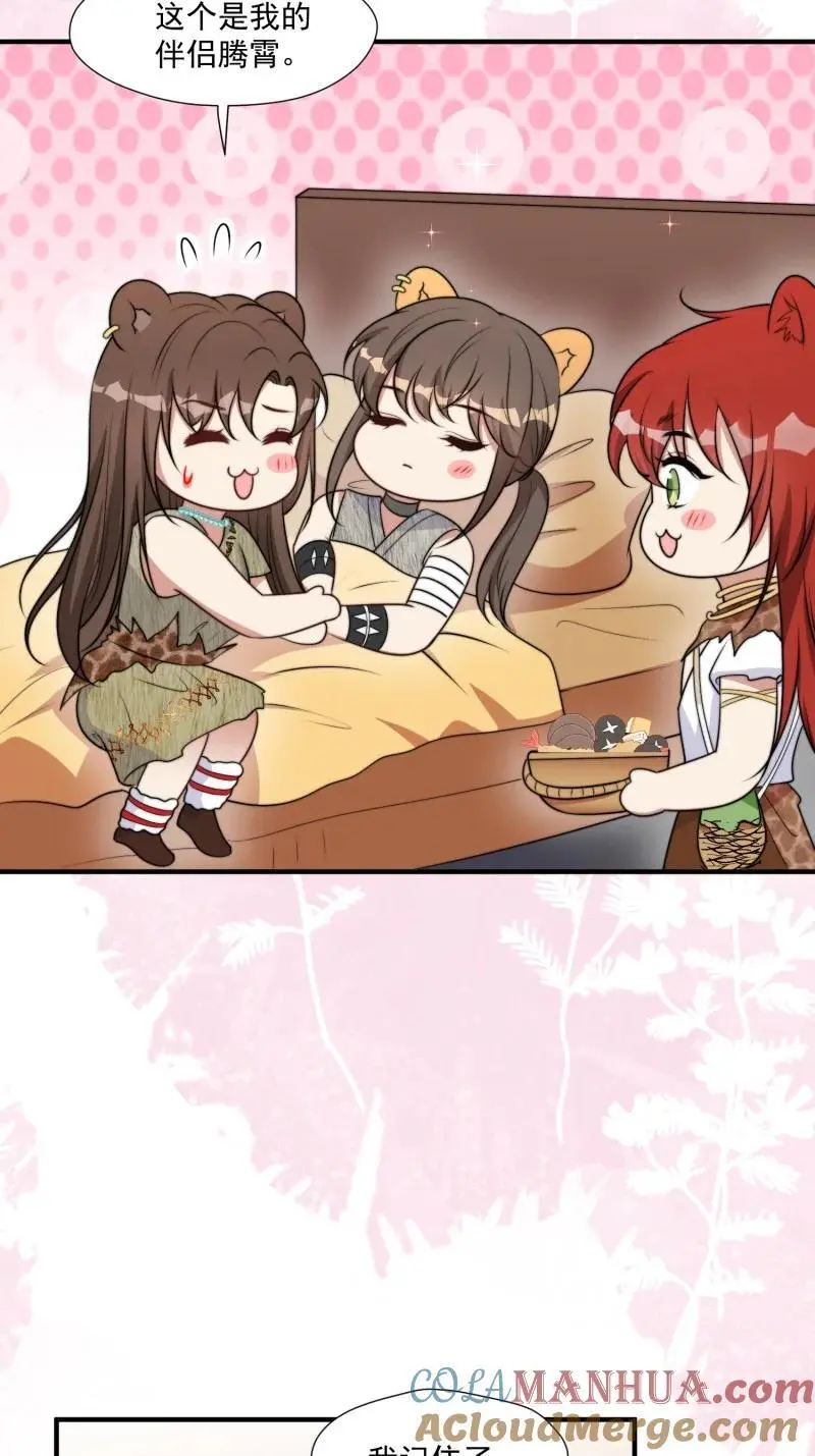 190 185话 新的部落 第25页
