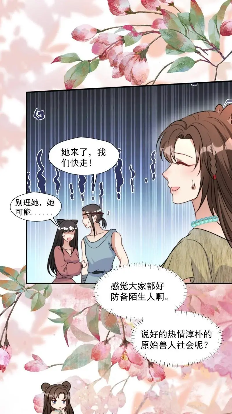 191 186话 我陪你去采药吧 第6页