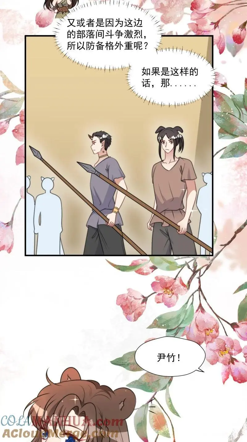 191 186话 我陪你去采药吧 第7页