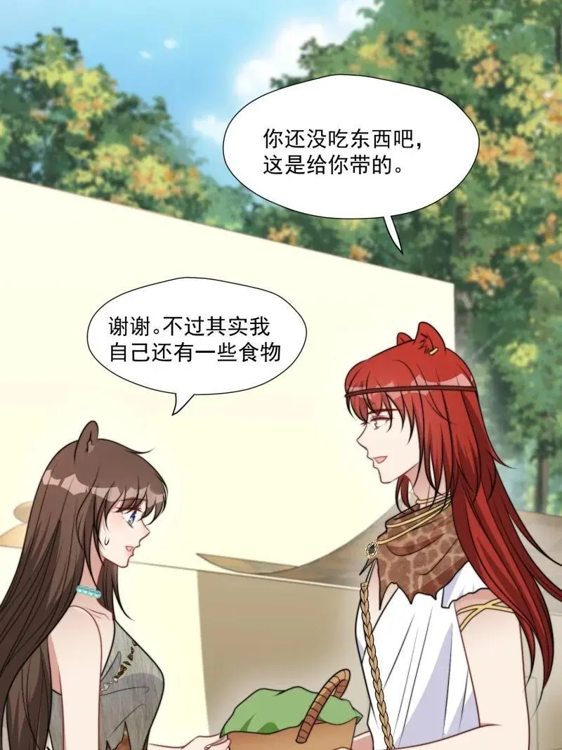 191 186话 我陪你去采药吧 第10页