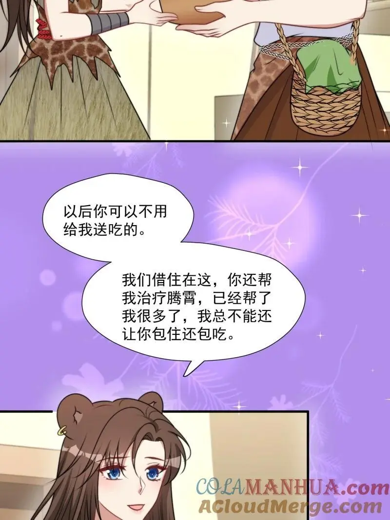 191 186话 我陪你去采药吧 第11页