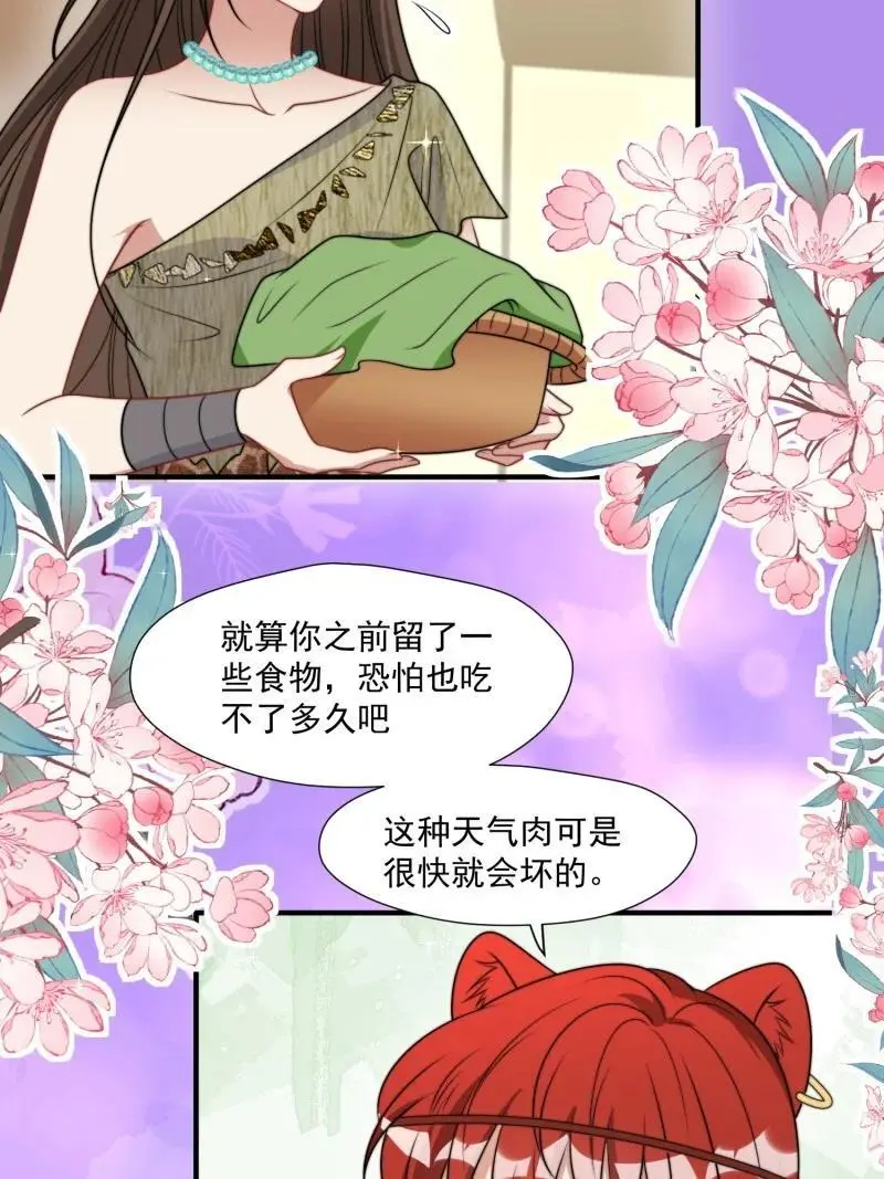 191 186话 我陪你去采药吧 第12页