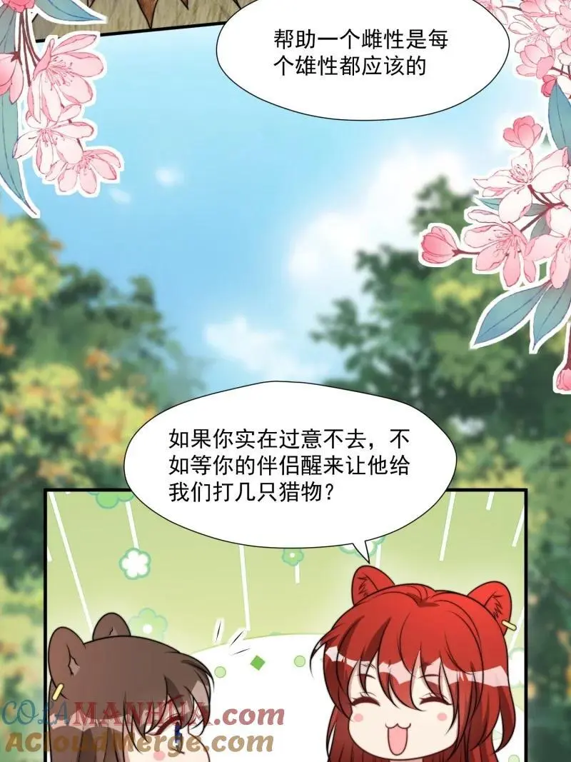 191 186话 我陪你去采药吧 第15页