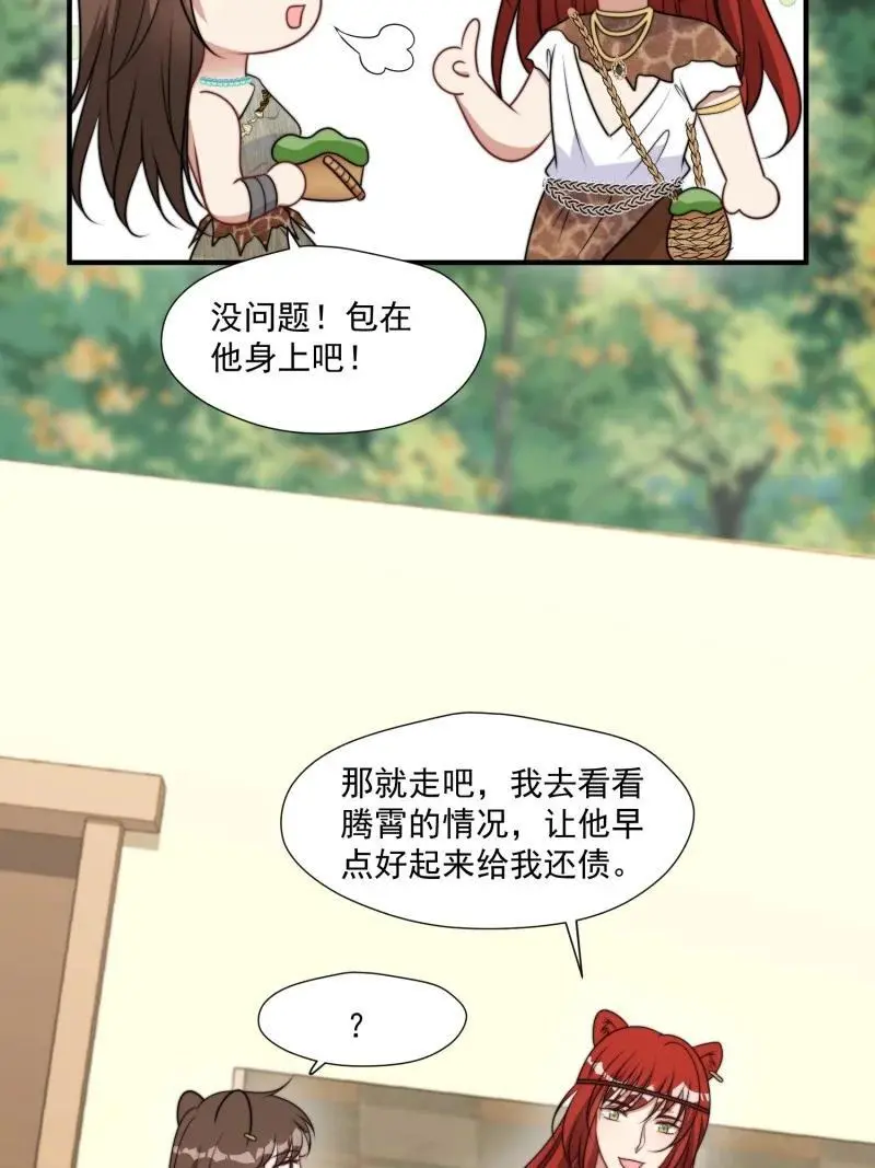 191 186话 我陪你去采药吧 第16页