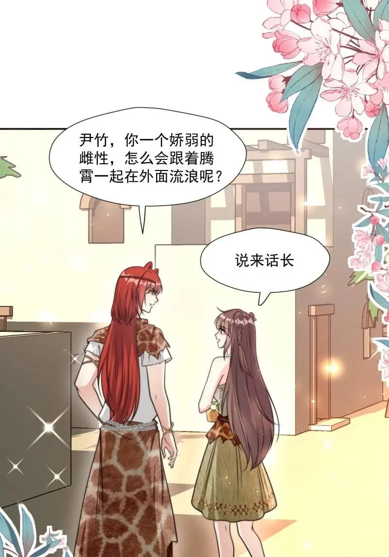 191 186话 我陪你去采药吧 第18页