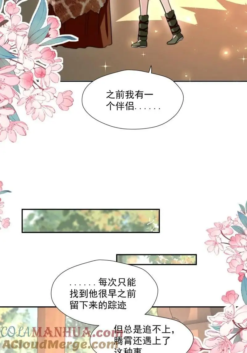 191 186话 我陪你去采药吧 第19页