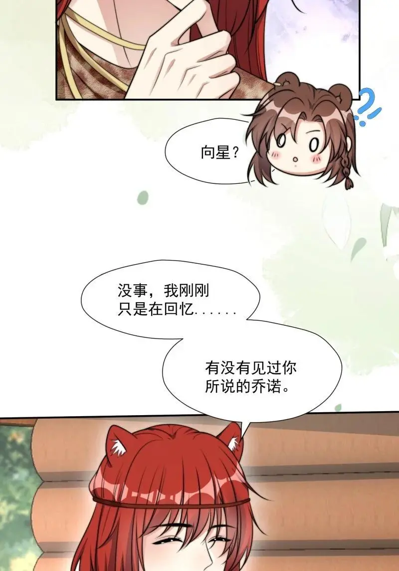 191 186话 我陪你去采药吧 第24页
