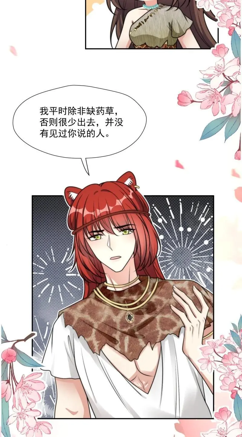 191 186话 我陪你去采药吧 第26页