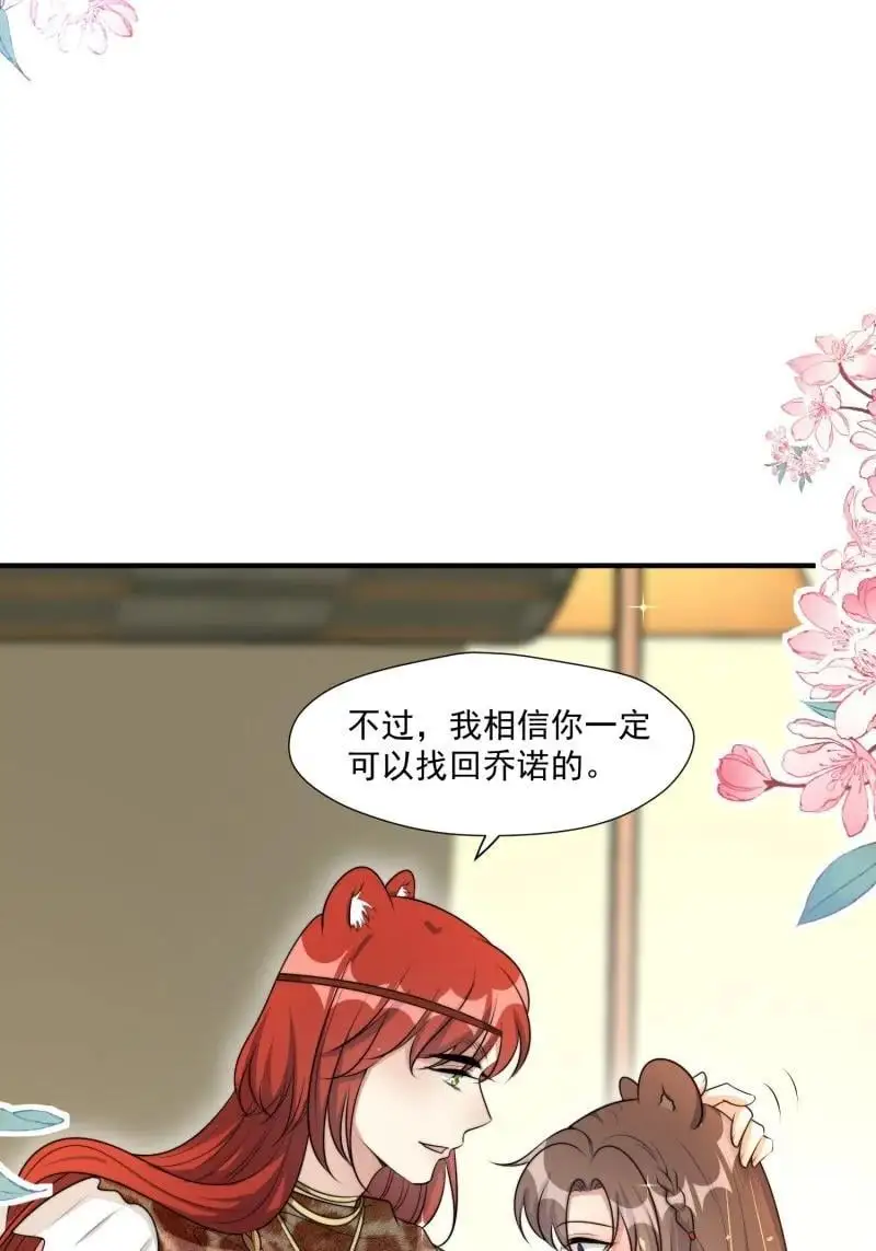191 186话 我陪你去采药吧 第28页