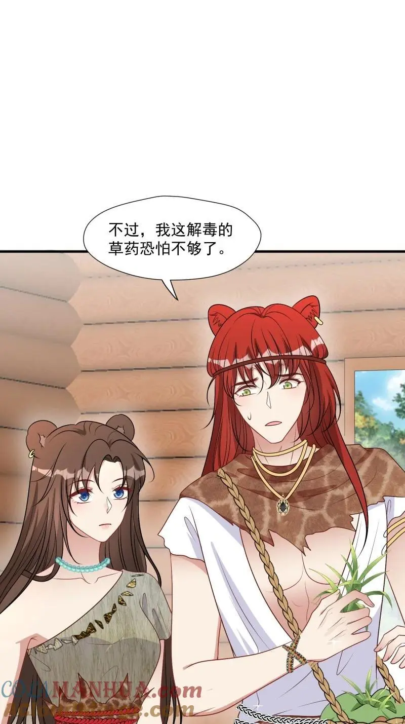 191 186话 我陪你去采药吧 第35页