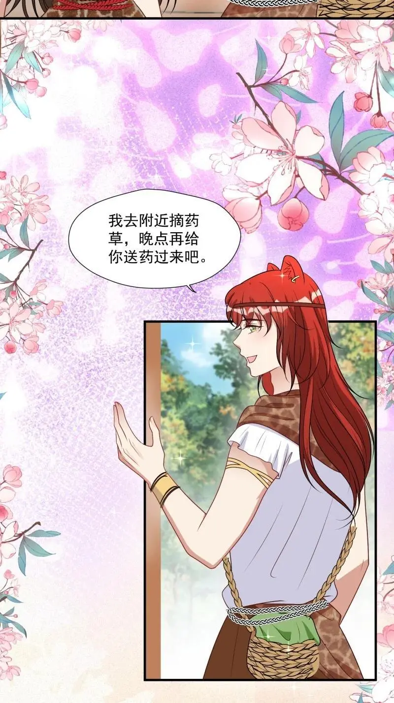 191 186话 我陪你去采药吧 第36页