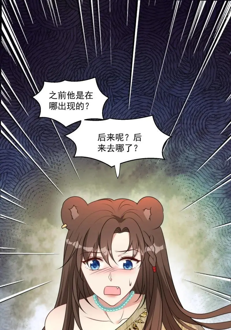 193 188话 我要负责？ 第3页
