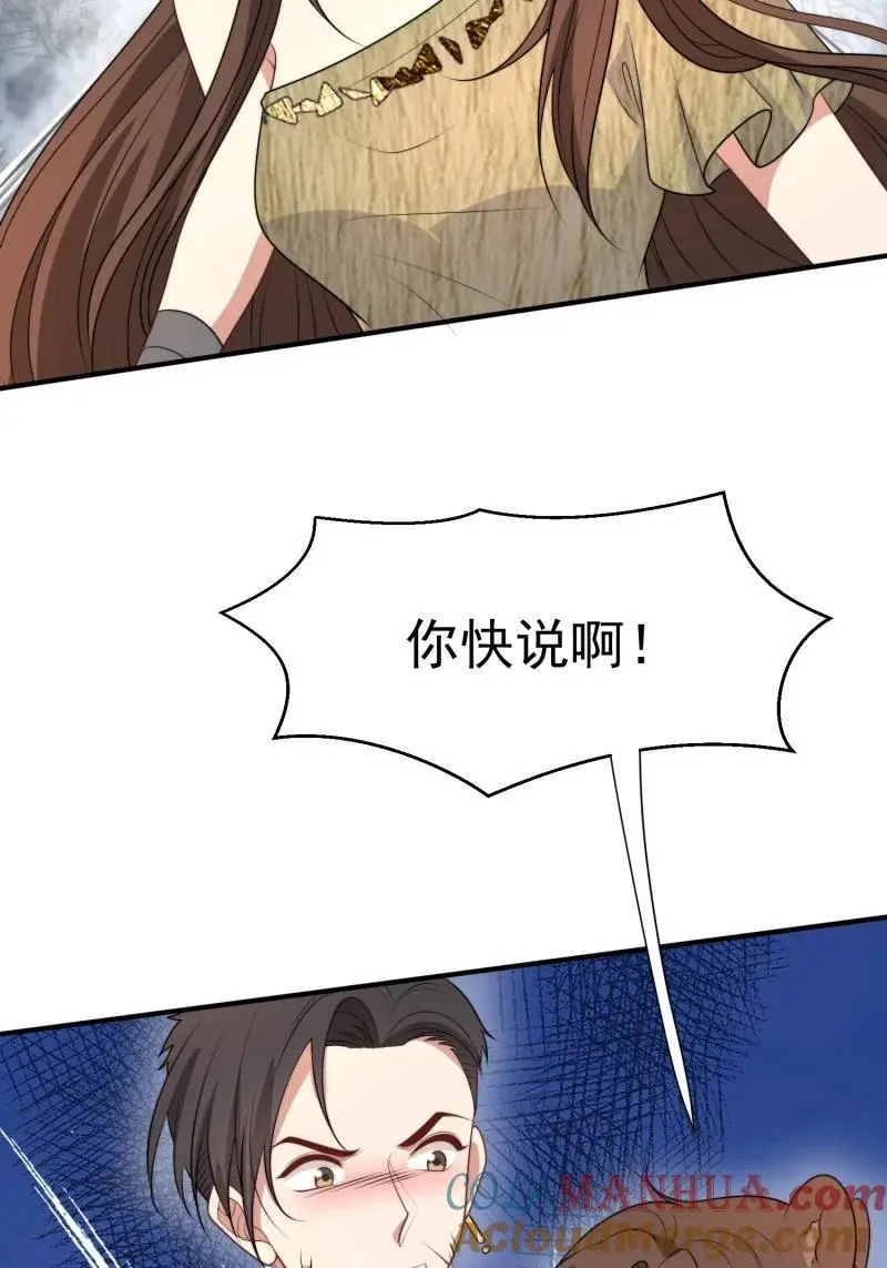 193 188话 我要负责？ 第4页