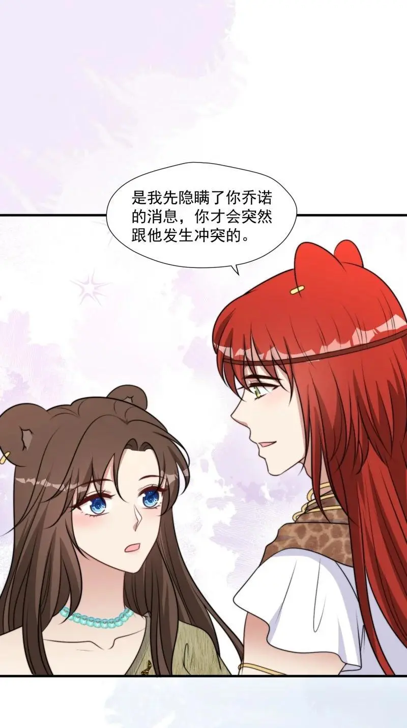 193 188话 我要负责？ 第26页