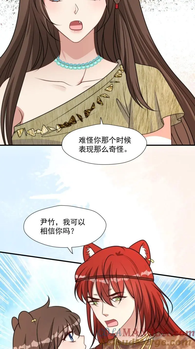 193 188话 我要负责？ 第28页