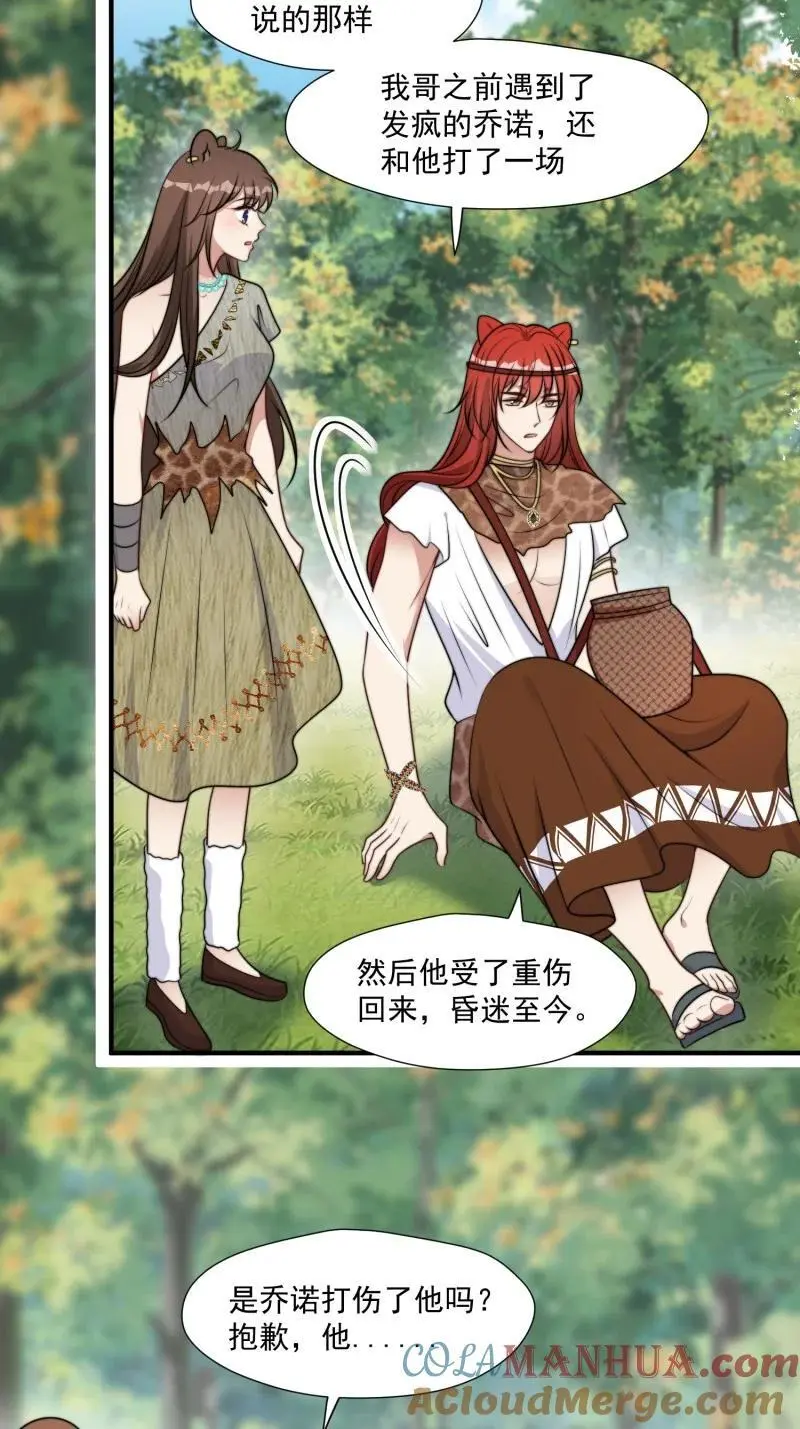 193 188话 我要负责？ 第31页