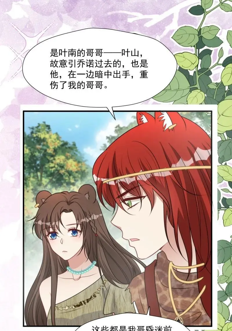 193 188话 我要负责？ 第33页