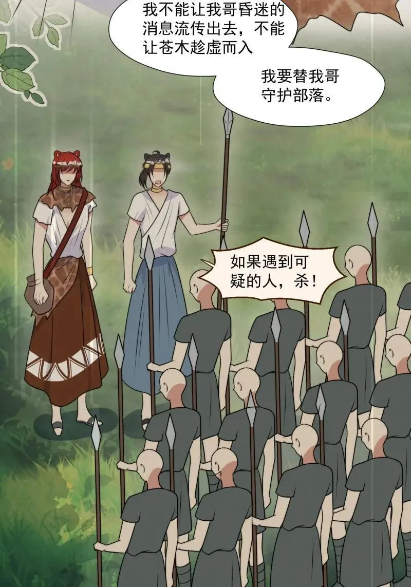 193 188话 我要负责？ 第35页