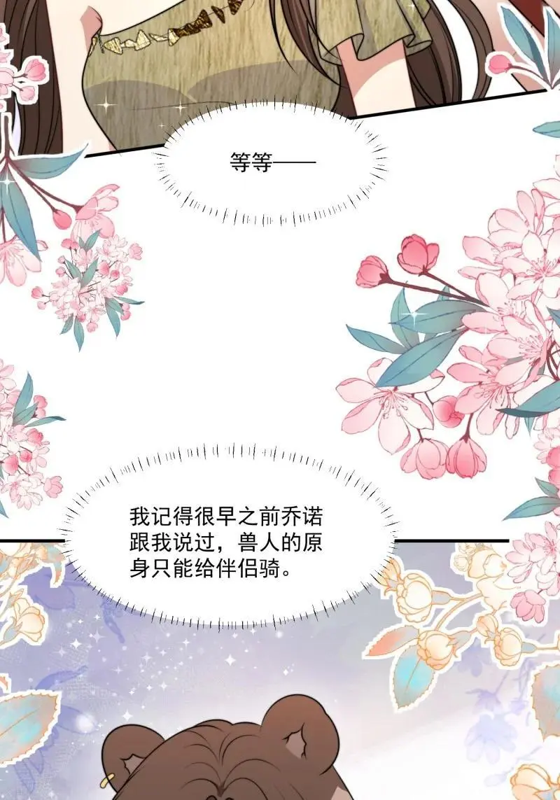 193 188话 我要负责？ 第42页