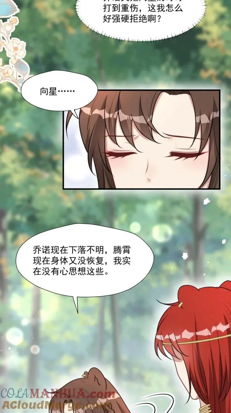 194 189话 背叛部落 第17页