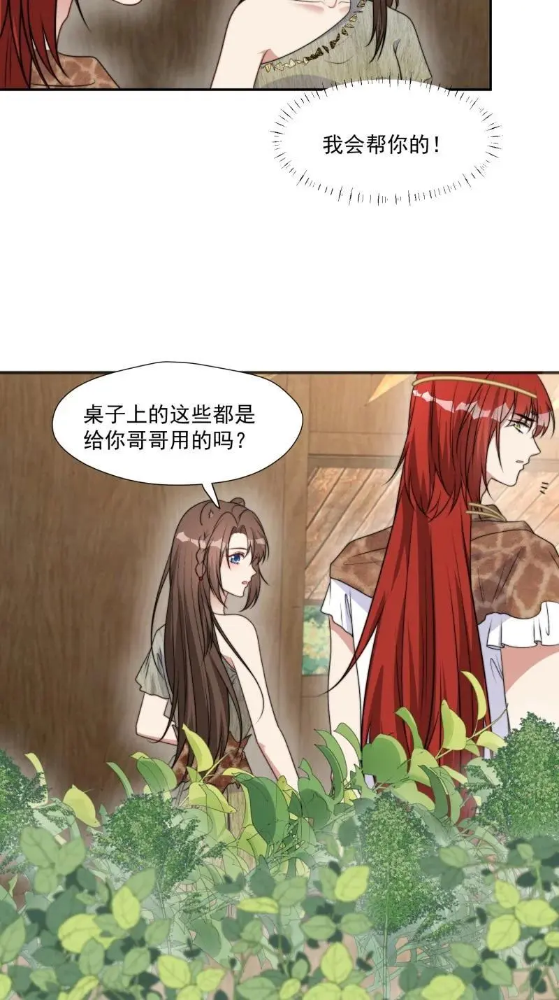 194 189话 背叛部落 第34页