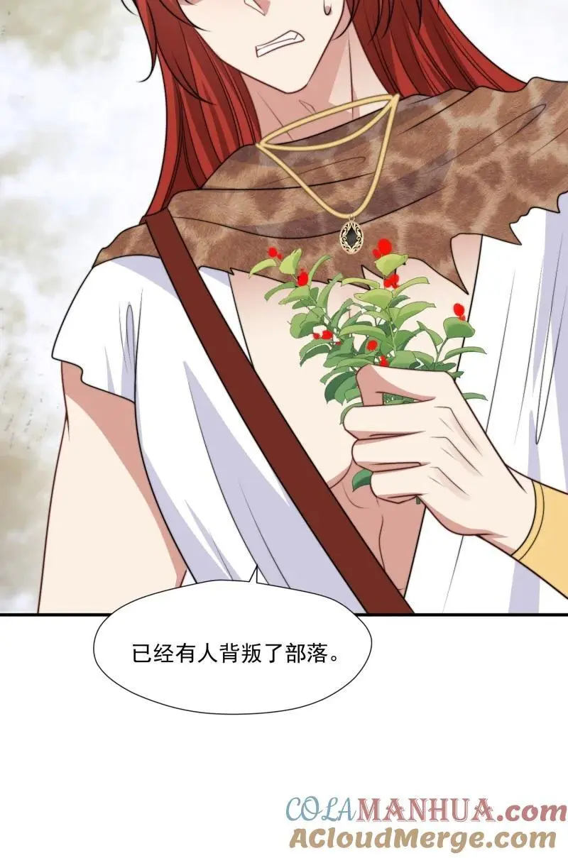 194 189话 背叛部落 第39页