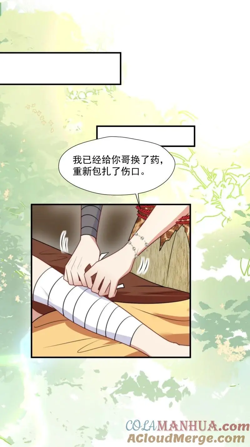 195 190话 隐藏的叛徒 第3页
