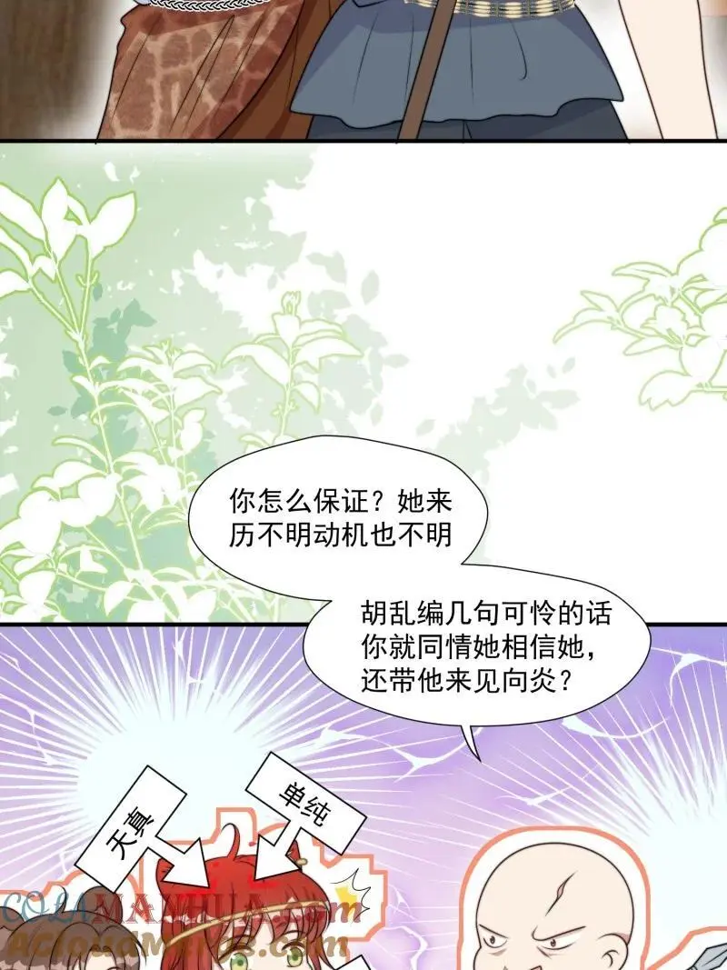 195 190话 隐藏的叛徒 第11页